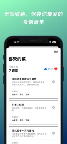 KitchenKing - 厨王争霸 - 多菜系的食谱生成 screenshot