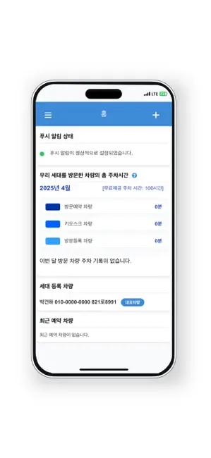 해피 파킹 - 스마트 방문 차량 예약 앱 iPhone screenshot 4