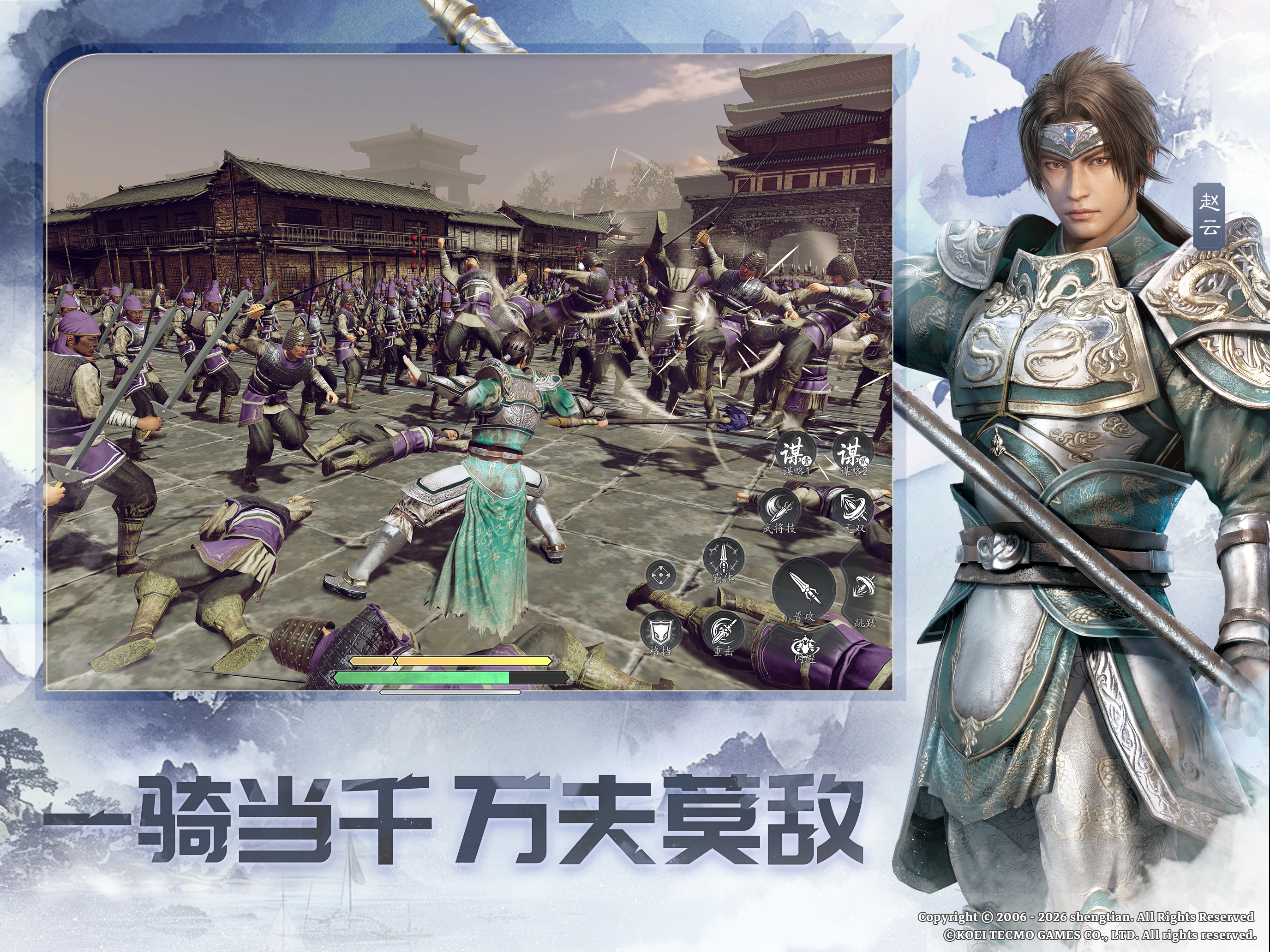 真・三国无双 天下 screenshot 11