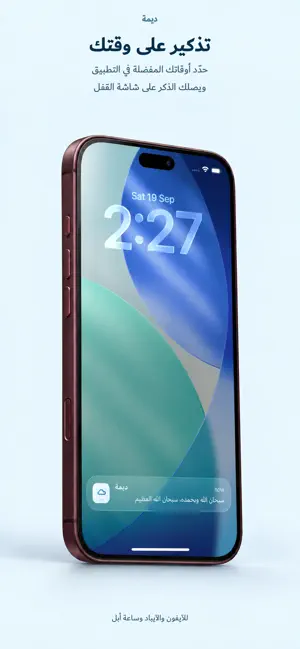 Deema - دعوة وكلمة تطيّب يومك screenshot 2