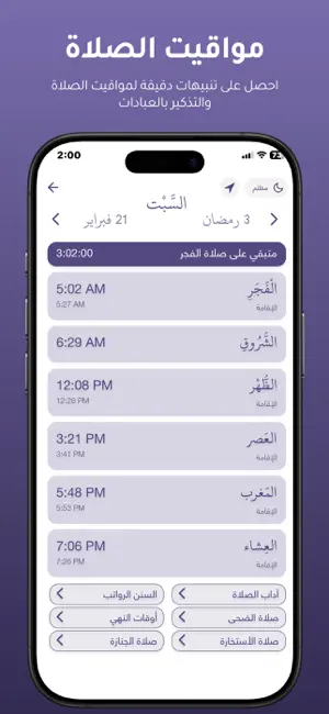 Taqwa - تقوى screenshot 2