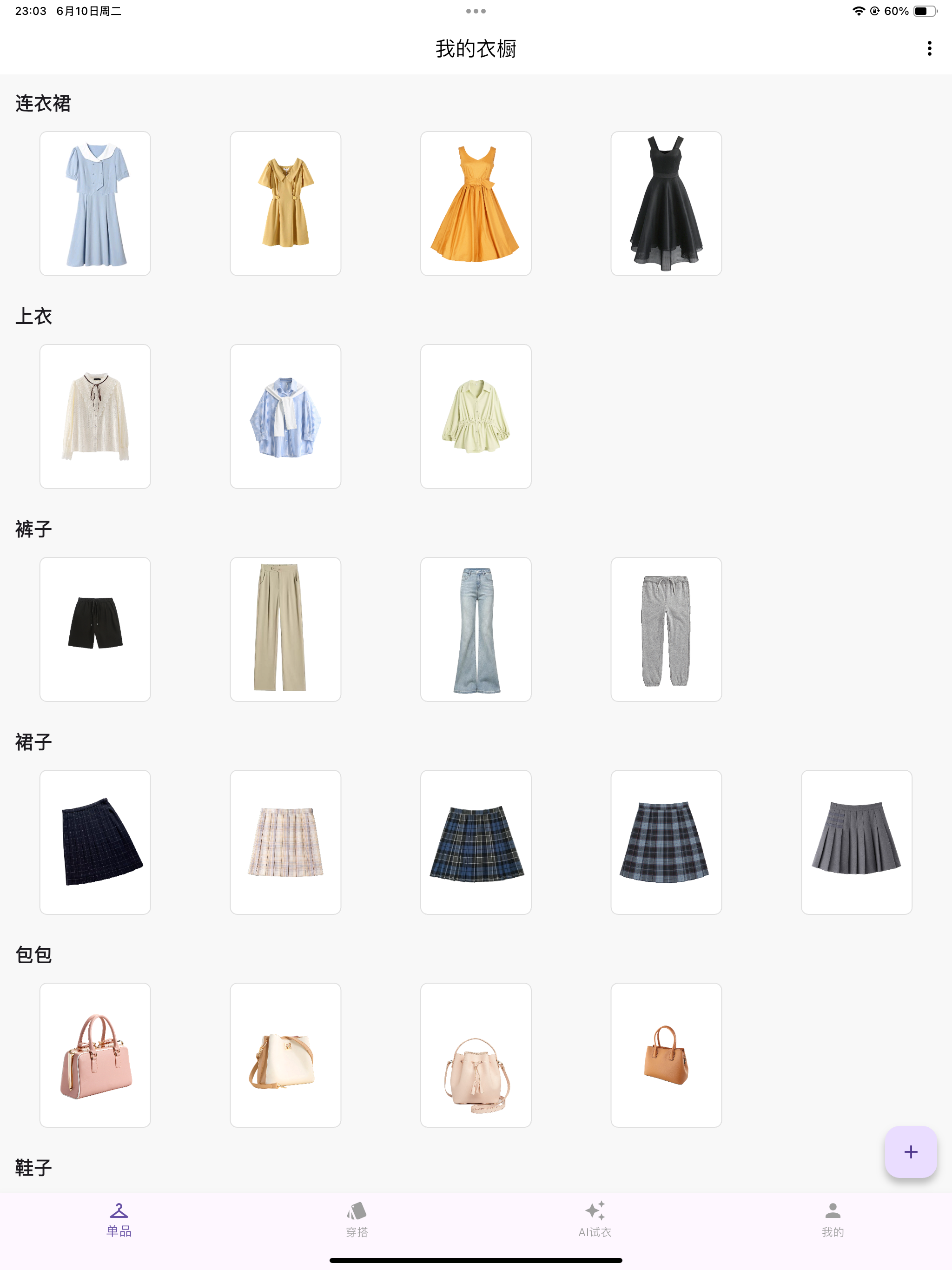 z衣橱 screenshot 9