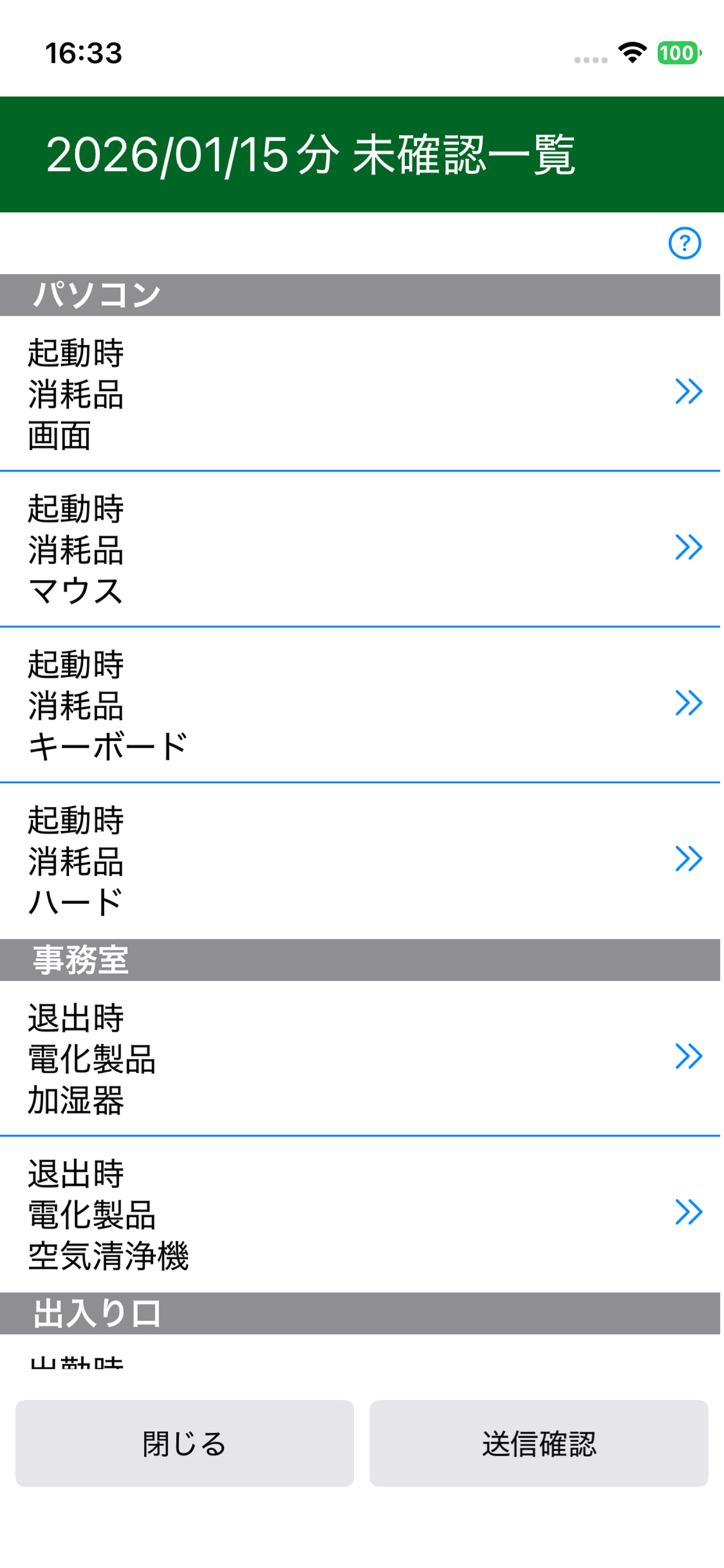 QR点検(毎日 screenshot 4