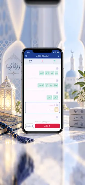 حُفاظ الوحي - القرآن الكريم screenshot 4