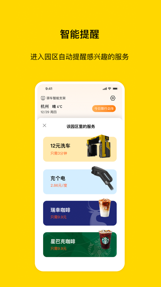 #2. 驿车 (iOS) 由: Hangzhou Hengzhi Innovation Intelligence Technology Group Co., Ltd.