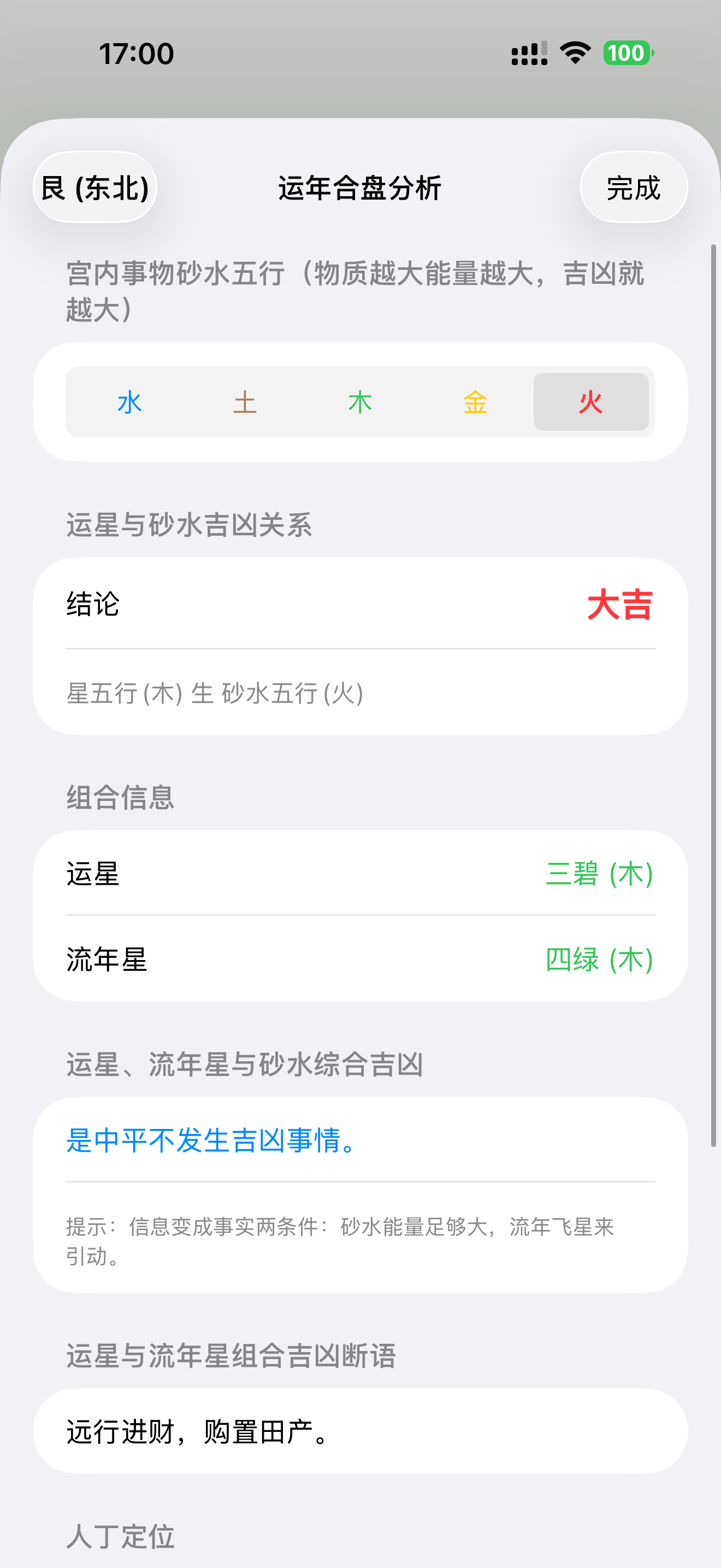 时空八字 screenshot 8