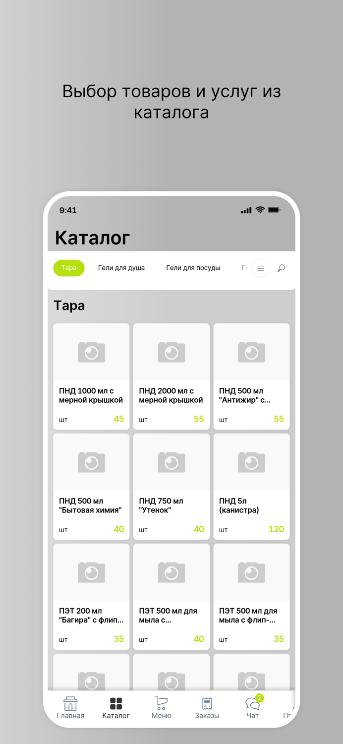 Чистая Планета