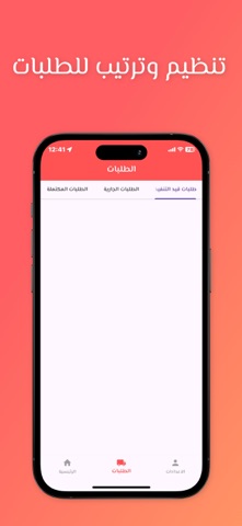 Sarie - Delivery screenshot