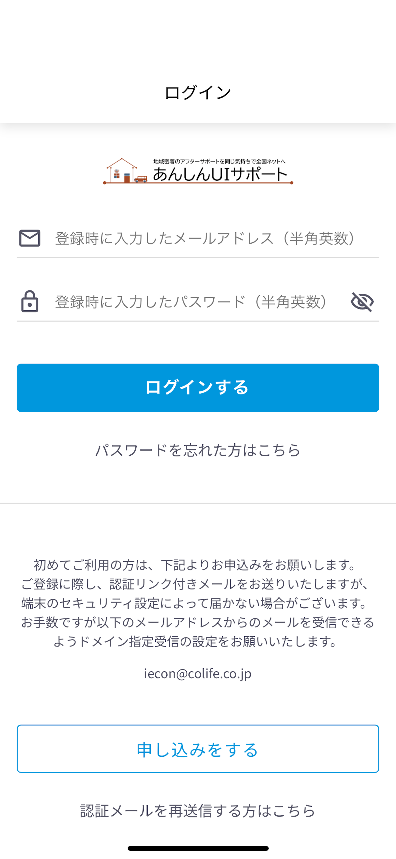 あんしんUIサポート screenshot 8