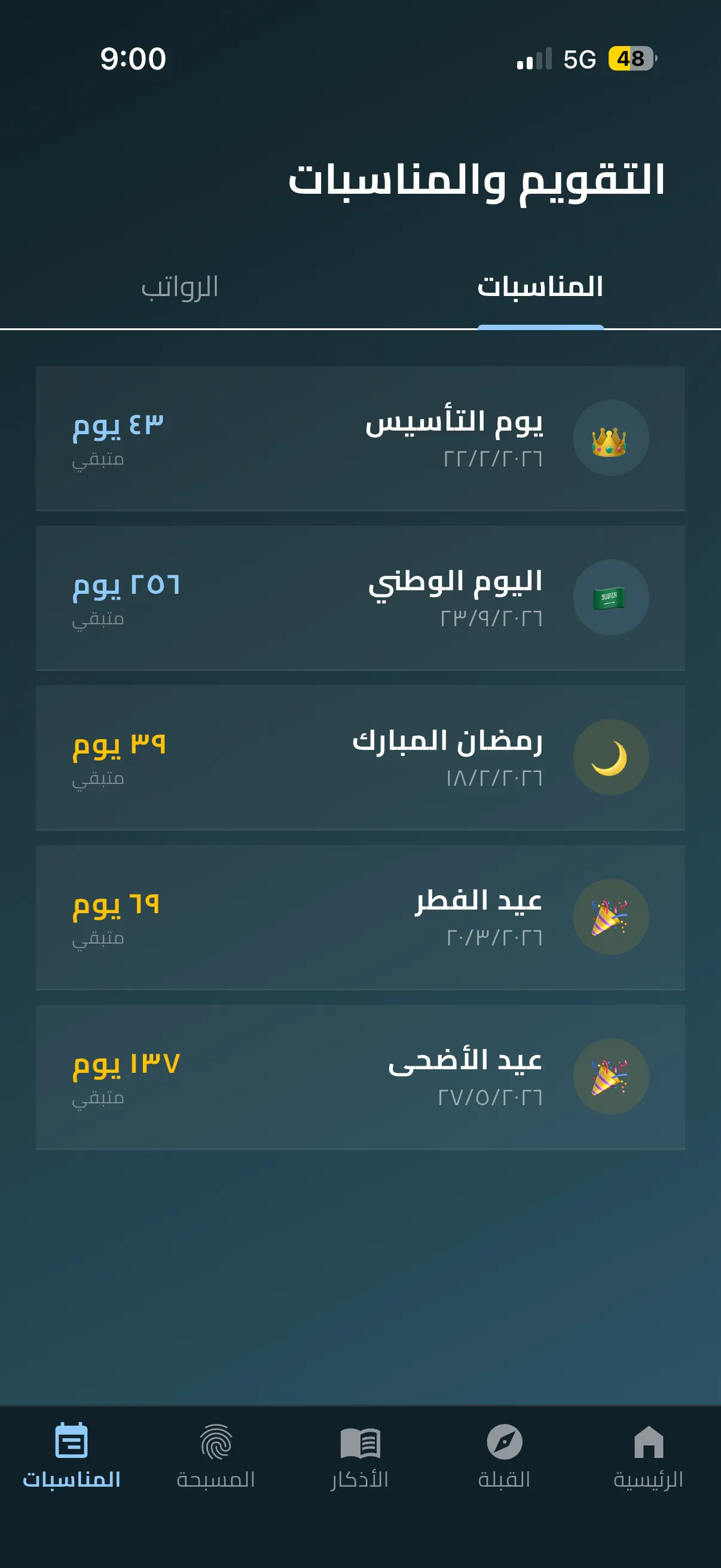 #7. اذان (iOS) Ved: ABDULLAH ALHARBI