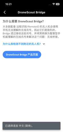 DroneScout pro screenshot