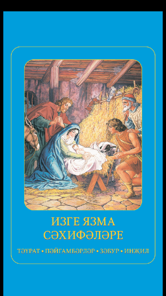 #9. Stories from the Scriptures (iOS) By: Институт перевода Библии