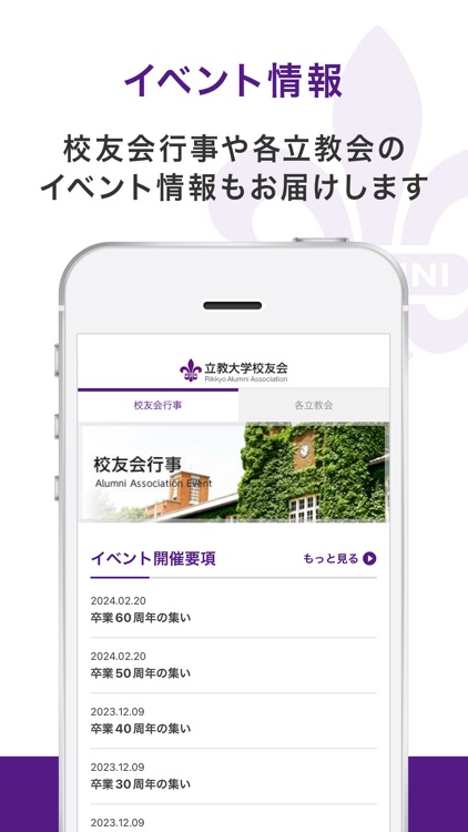 立教大学校友会公式アプリ screenshot-4