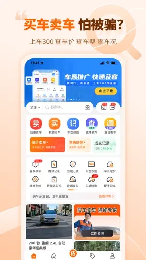 车300二手车-专业二手车估价评估工具 screenshot 3