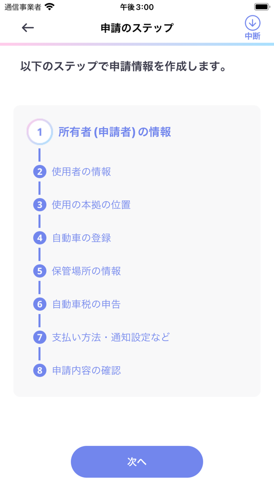 #6. 車検証閲覧アプリ (iOS) 由: MLIT, Logistics and Road Transport Bureau Registration and Information Division