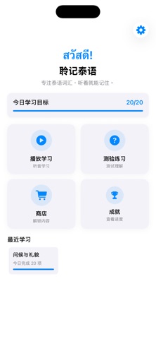 聆记泰语 screenshot