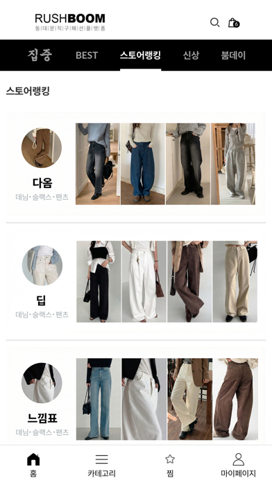 러시붐 screenshot
