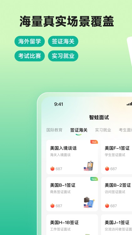 智蛙面试 - 沉浸式面试上岸神器