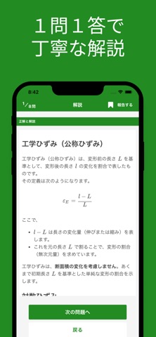 JSME計算力学技術者固体力学１級対策 アプリ screenshot
