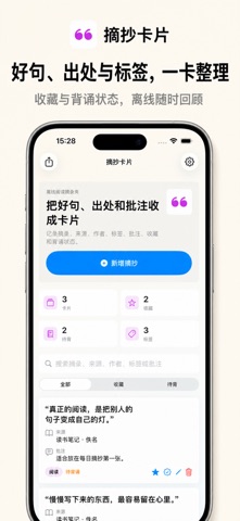 读书摘抄卡片夹专业版2026 screenshot