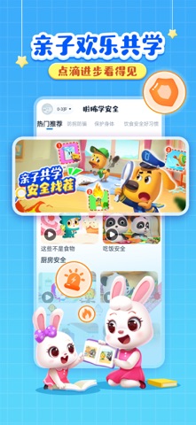 啦咘学安全-宝宝巴士安全启蒙教育平台 screenshot