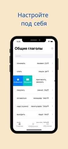 Иврит на ходу screenshot