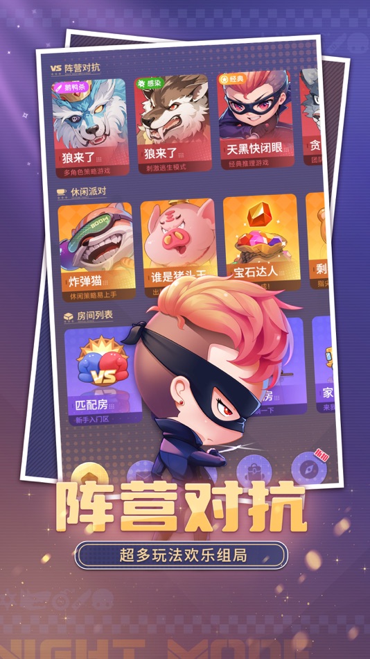 #2. 推理学院-狼人动物杀玩法上线! (iOS) Av: 重庆海游科技有限公司