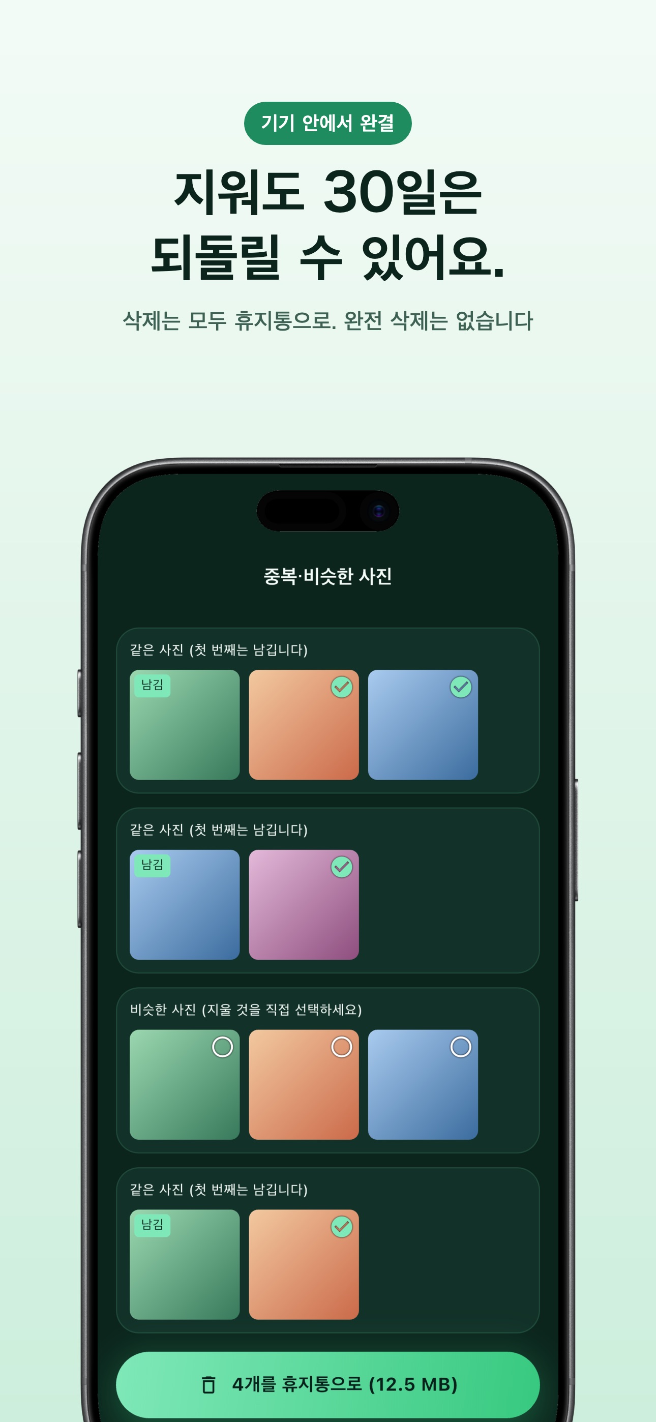 Screenshot 3 of 기가청소: 사진 더미 한 번에 정리