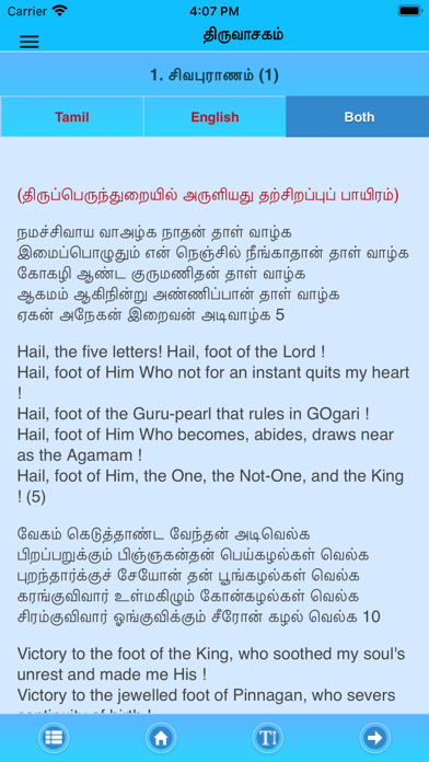 Thiruvasagam Lord Shiva New Screenshot
