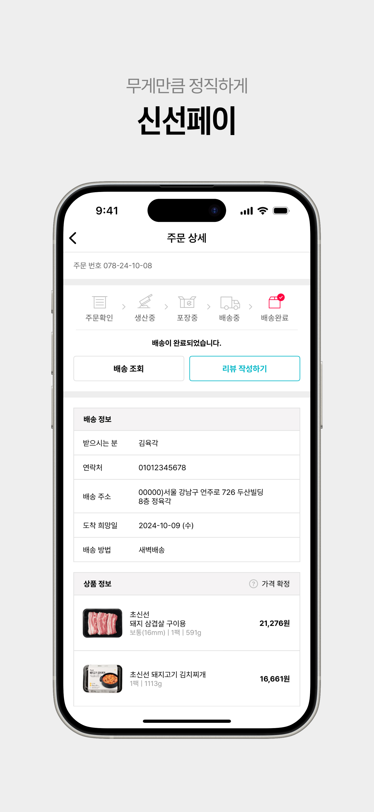 정육각 - 언제나 초신선 screenshot 7