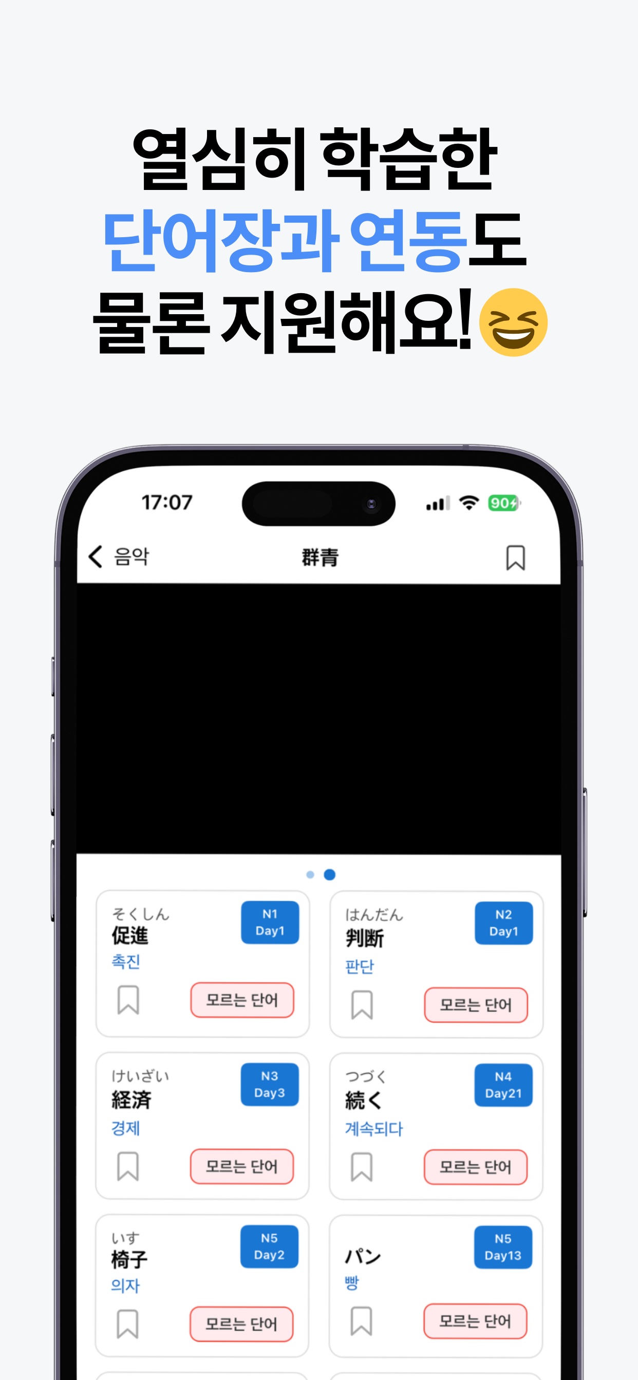 노리 일본어: 히라가나, JLPT 단어장