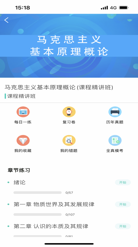 #3. 自考辅导-本科专科自考学生备考学习软件 (iOS) Podle: Jiangxi Nancaihui Education Technology Co., LTD
