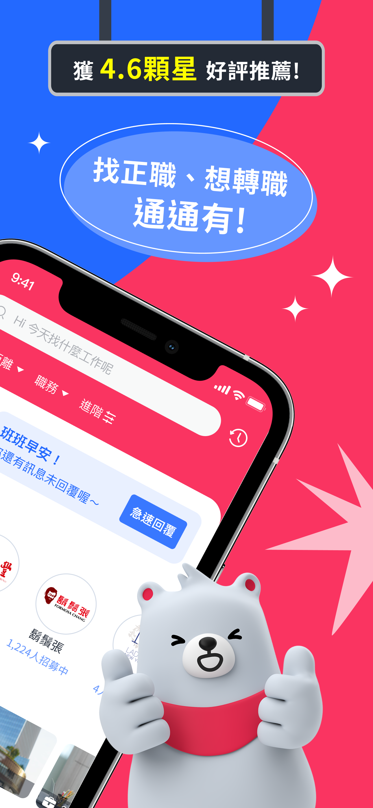 518熊班找工作
