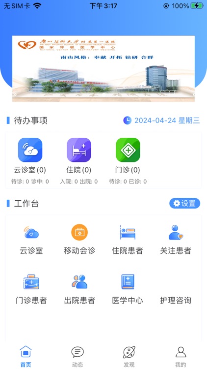 广州医科大学附属第一医院-掌上医生