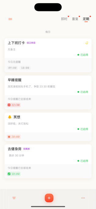 提醒清单 - 把重要事项永远钉在锁屏