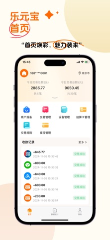 乐元宝商户版 screenshot