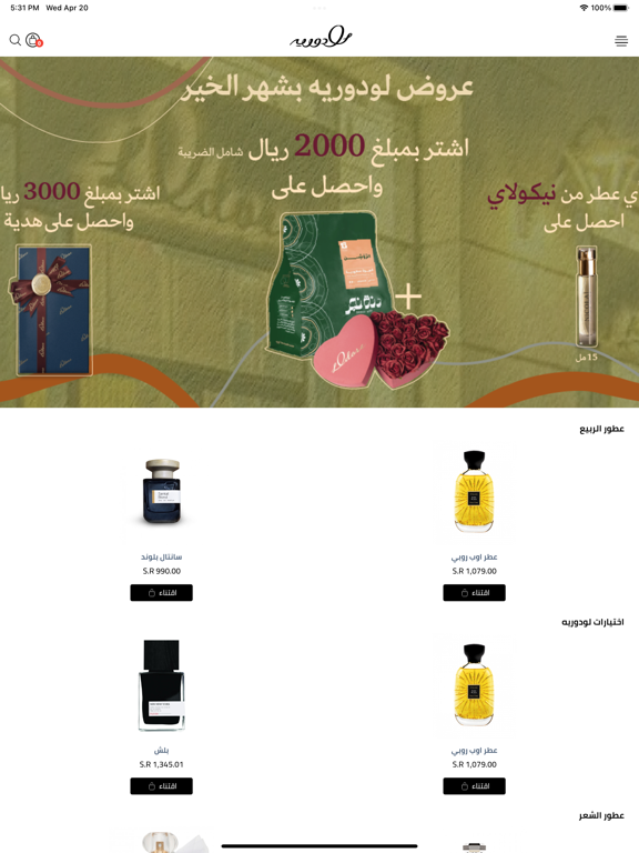 لودوريه | Lodore iPad screenshot 2 - Shopping app