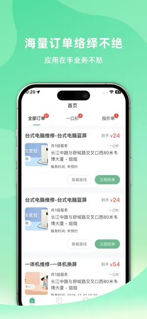 江湖到家服务 screenshot 4