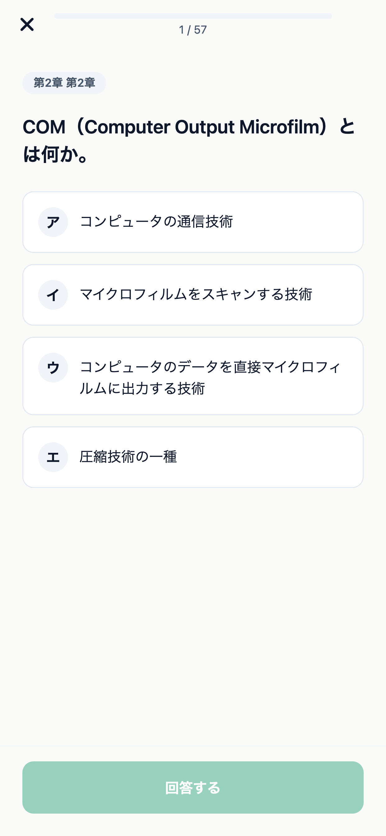 文書情報管理士2級対策