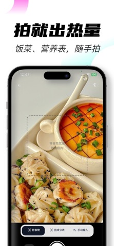 几卡-卡路里热量追踪记录 screenshot