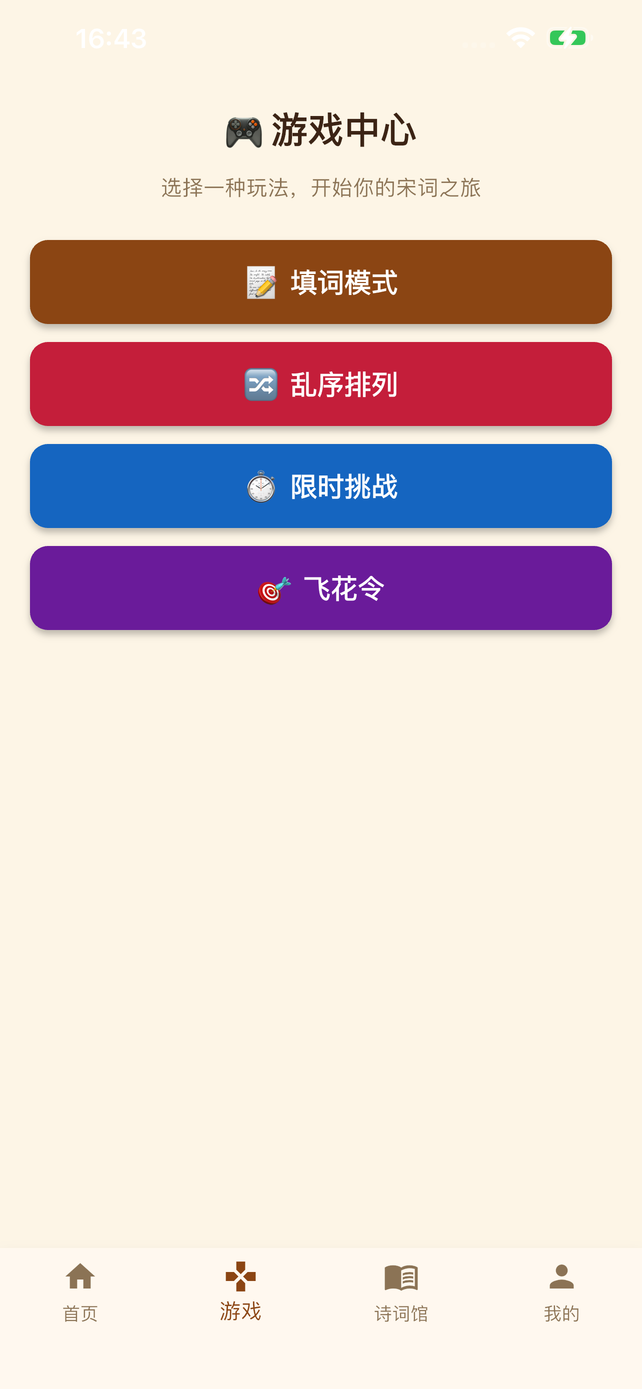 宋词大作战 screenshot 2