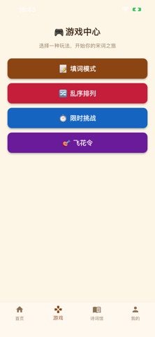 宋词大作战 screenshot