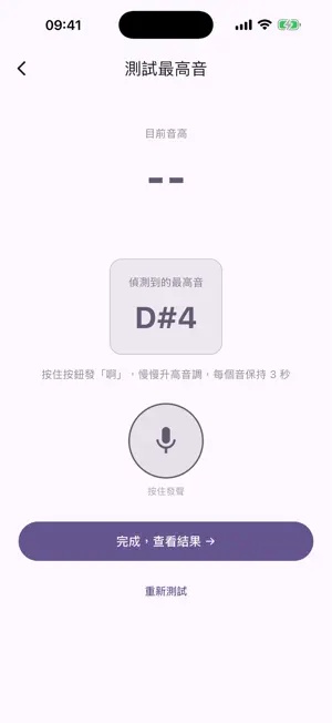 JTL我的音域 screenshot 2