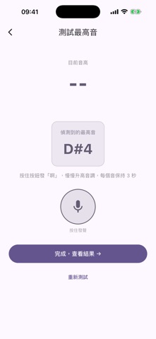 JTL我的音域 iPhone screenshot