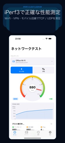 iPerf3 クライアントとサーバー のスクリーンショット