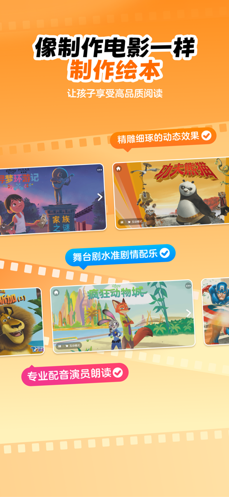 叫叫绘本-更有趣的动态绘本 screenshot 3