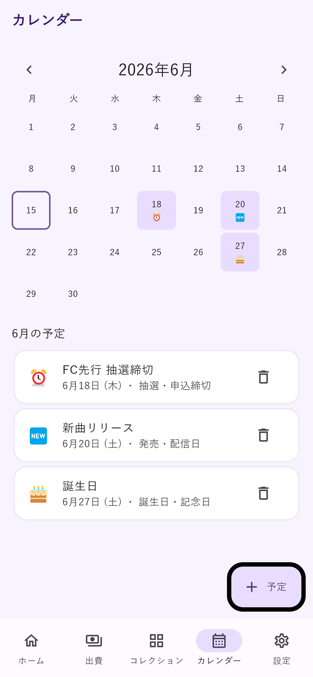 推しログ - 推し活の出費・グッズ管理 screenshot 3