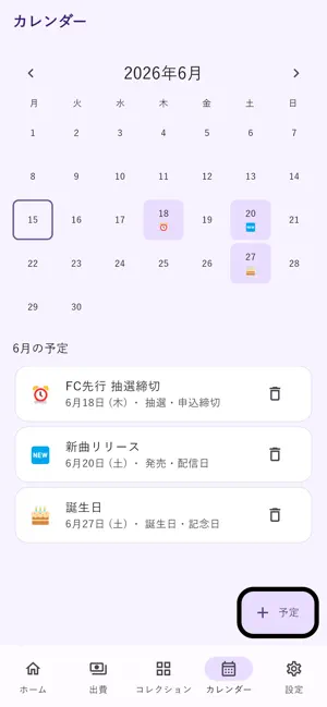 推しログ - 推し活の出費・グッズ管理 screenshot 3