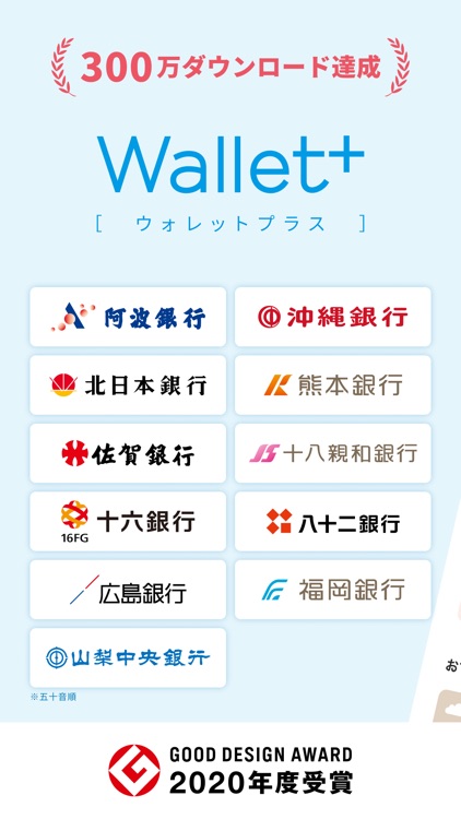 ウォレットプラス/銀行(ぎんこう)貯金・通帳＆銀行の支払い