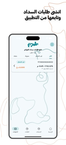 Malmoom Merchant screenshot